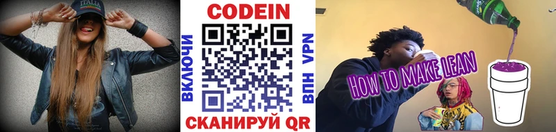 Кодеиновый сироп Lean напиток Lean (лин)  Купить где  Ардатов 